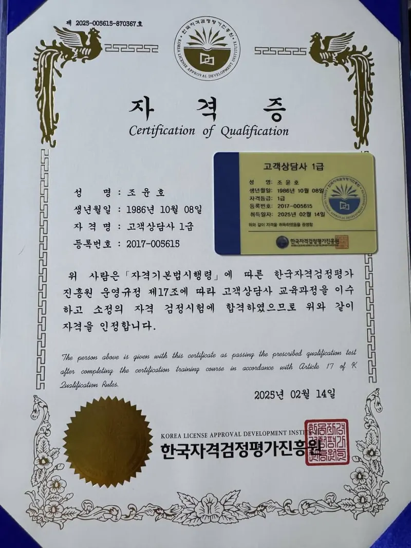 고객상담사 1급