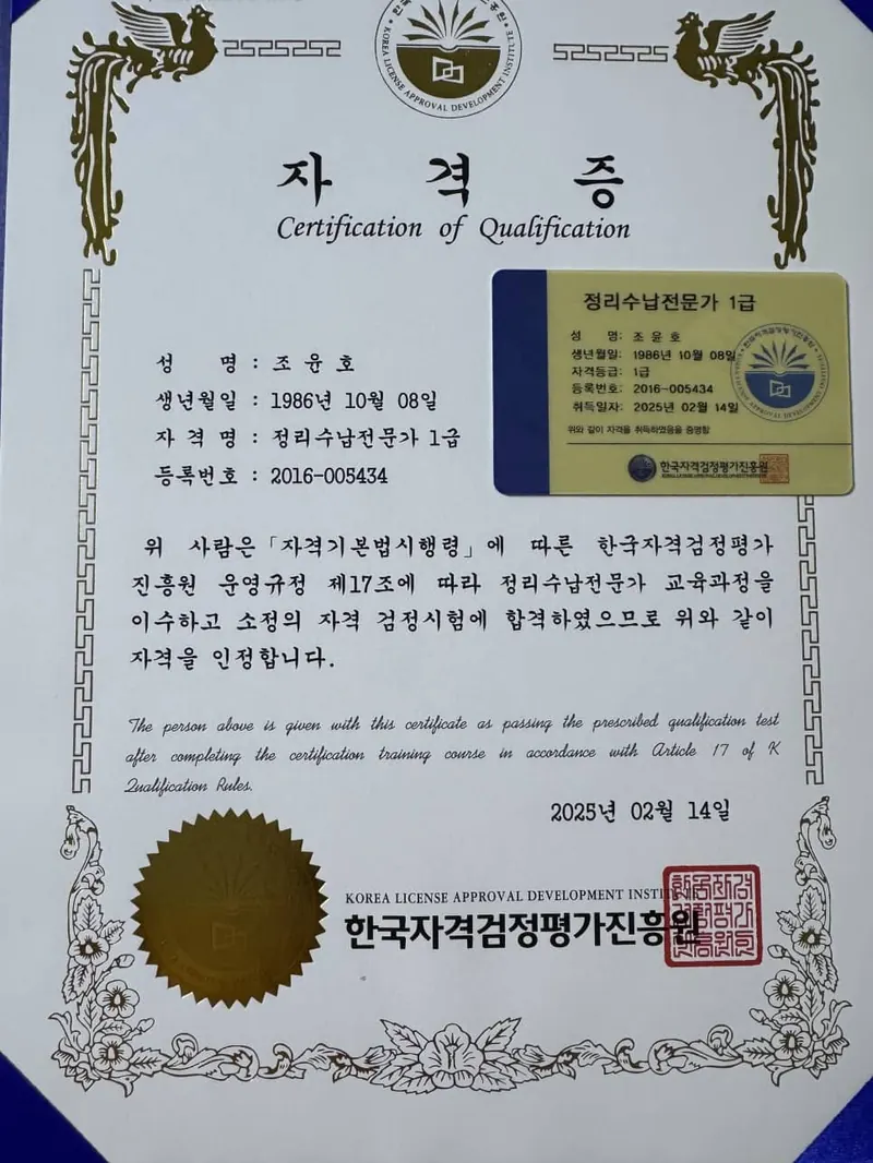 정리수납전문가 1급