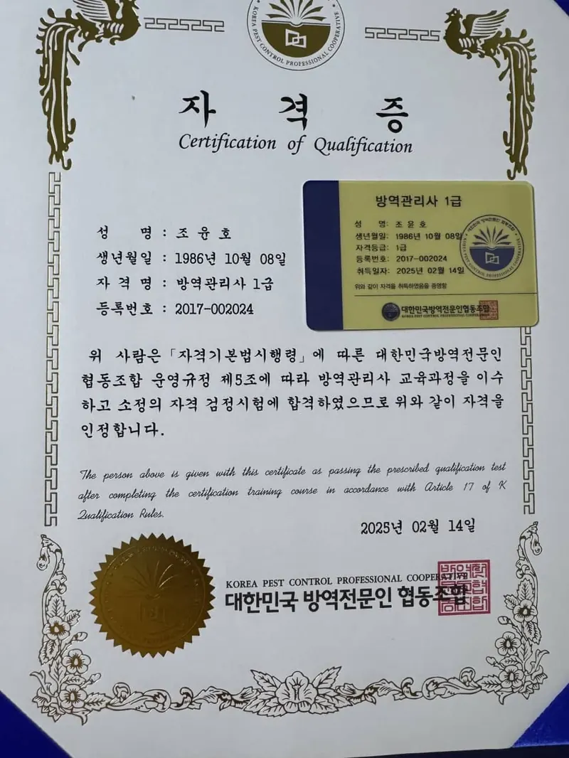 방역관리사 1급