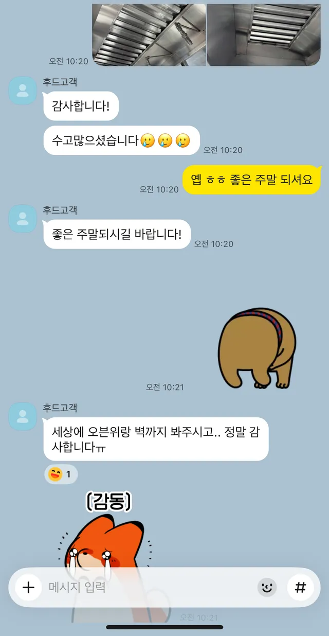 실제 고객 후기
