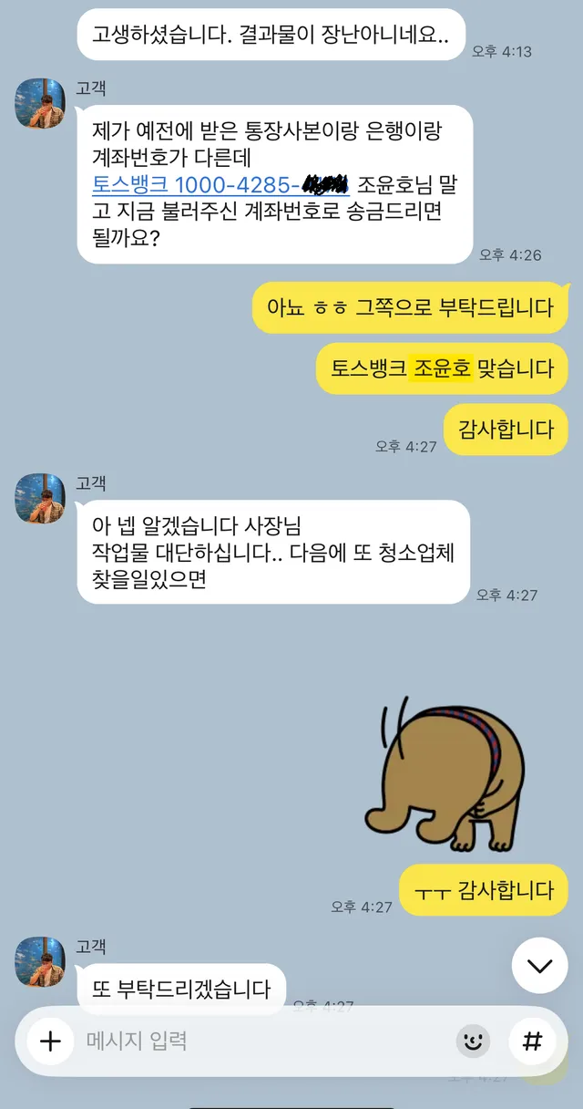 실제 고객 후기