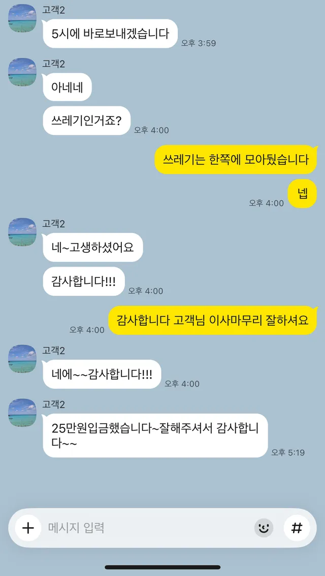 실제 고객 후기