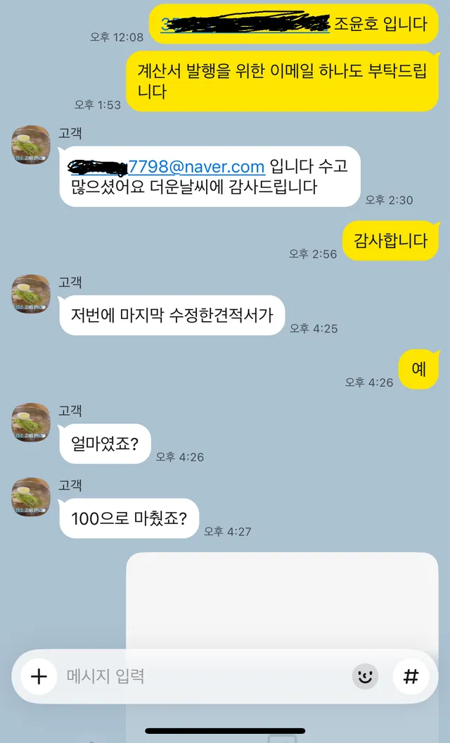 실제 고객 후기
