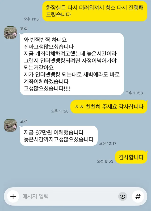 실제 고객 후기