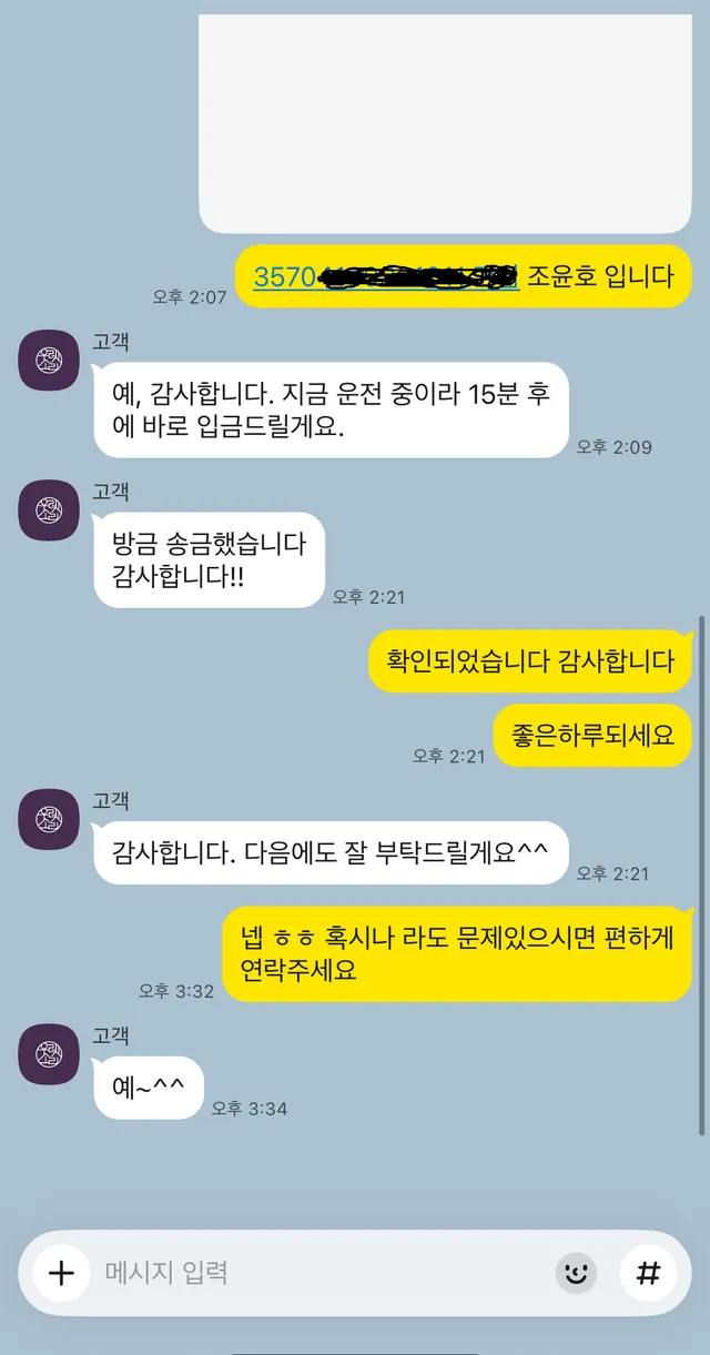 실제 고객 후기