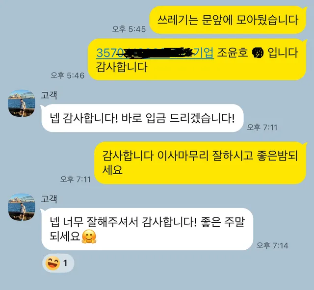 실제 고객 후기