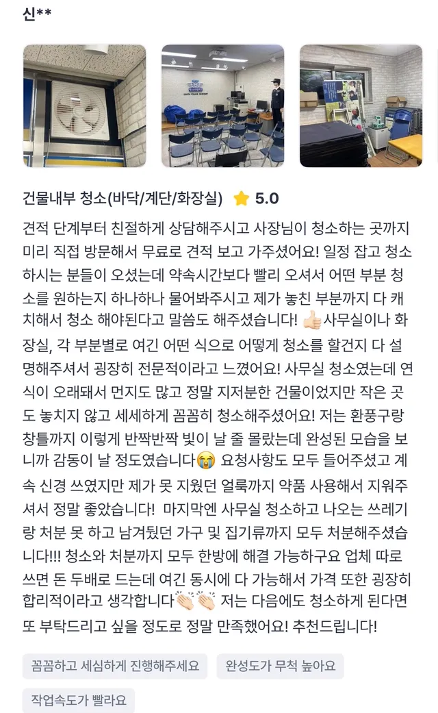 실제 고객 후기