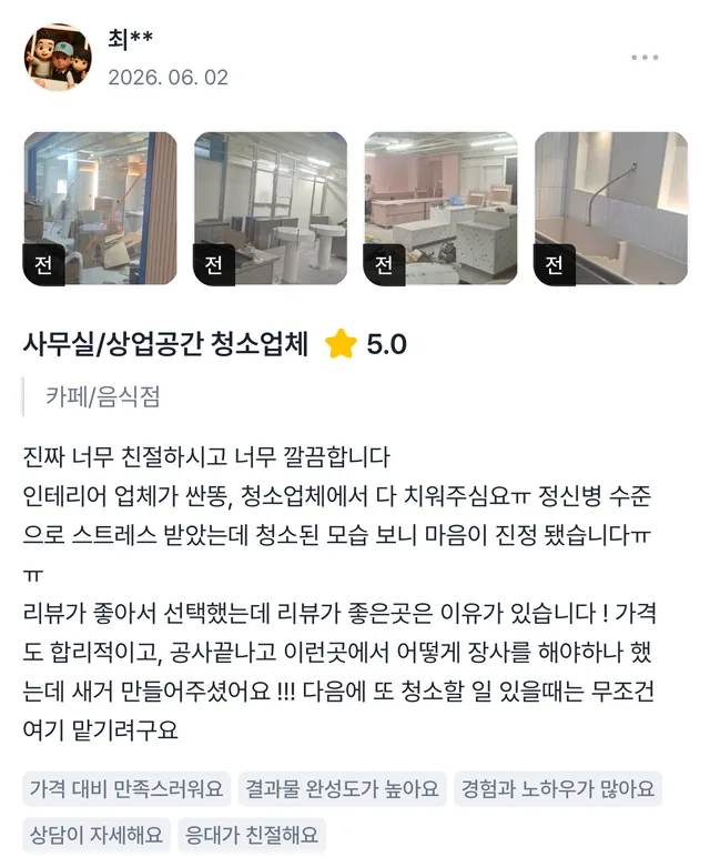 실제 고객 후기