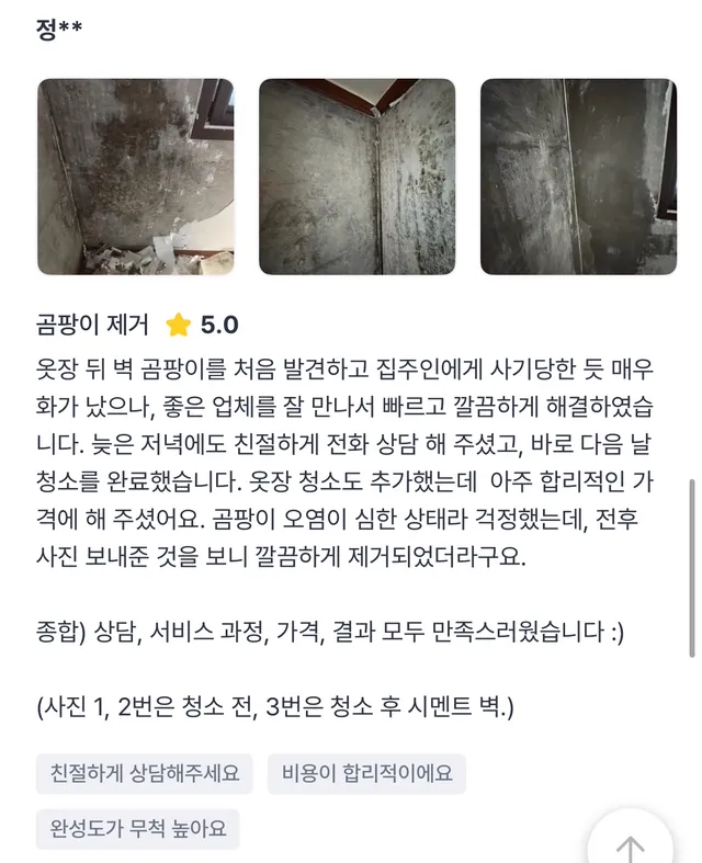 실제 고객 후기 3