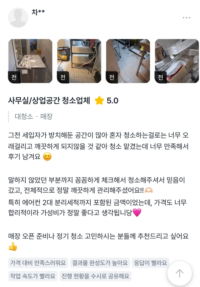 실제 고객 후기