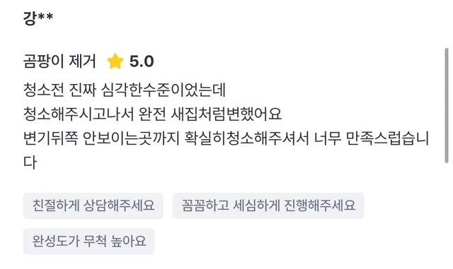 실제 고객 후기