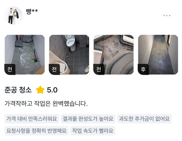 실제 고객 후기