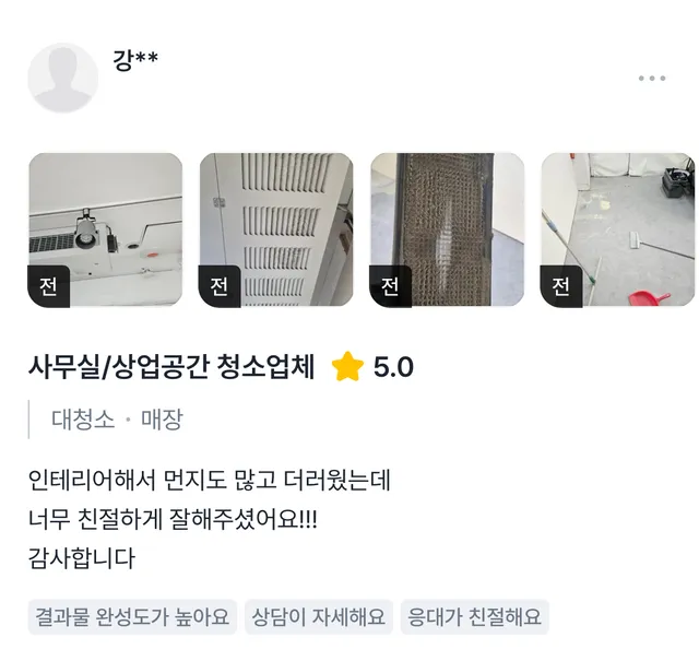 실제 고객 후기