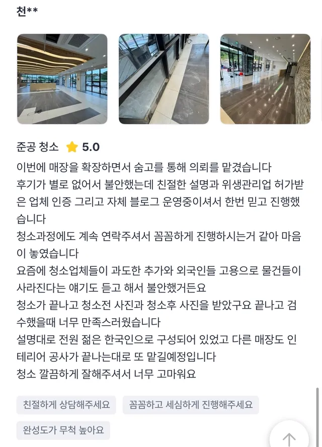 실제 고객 후기