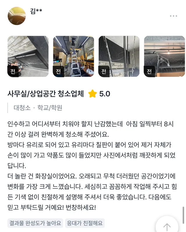 실제 고객 후기
