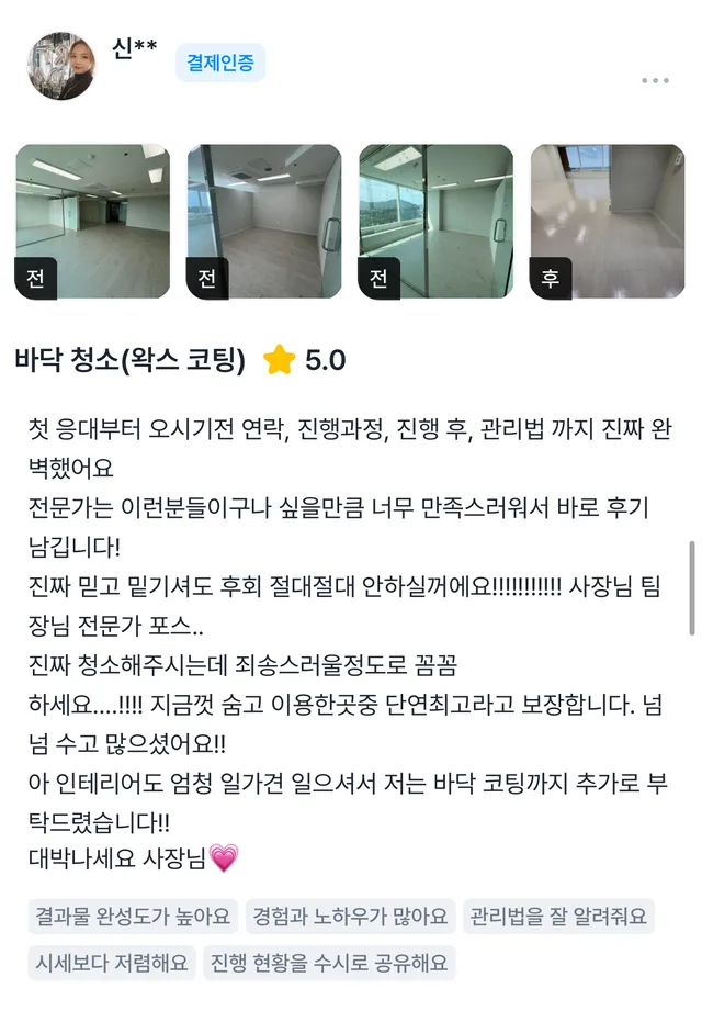 실제 고객 후기