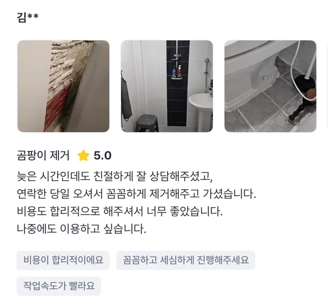 실제 고객 후기