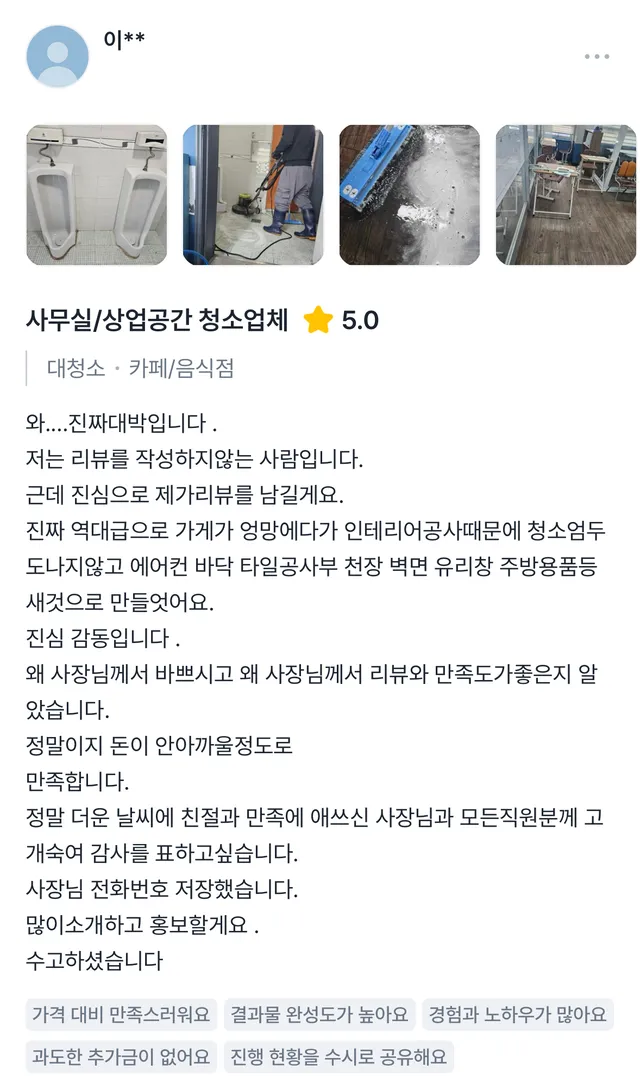 실제 고객 후기
