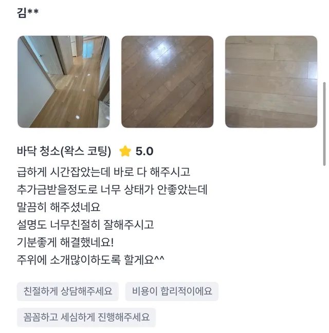 실제 고객 후기