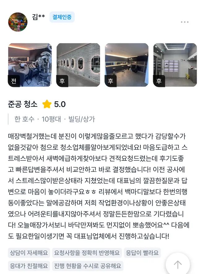 실제 고객 후기