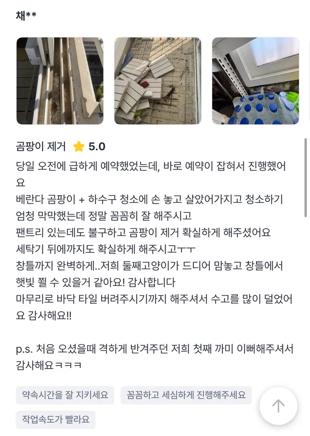 실제 고객 후기