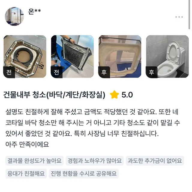 실제 고객 후기
