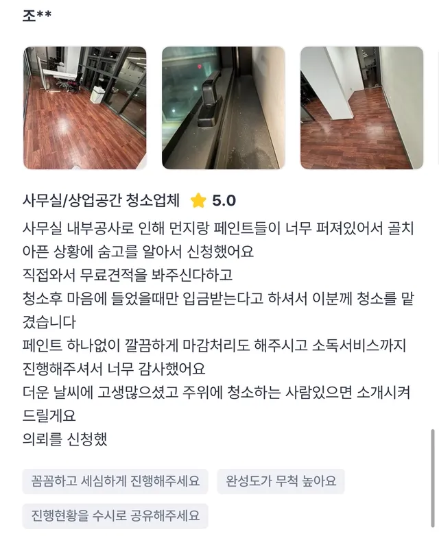 실제 고객 후기