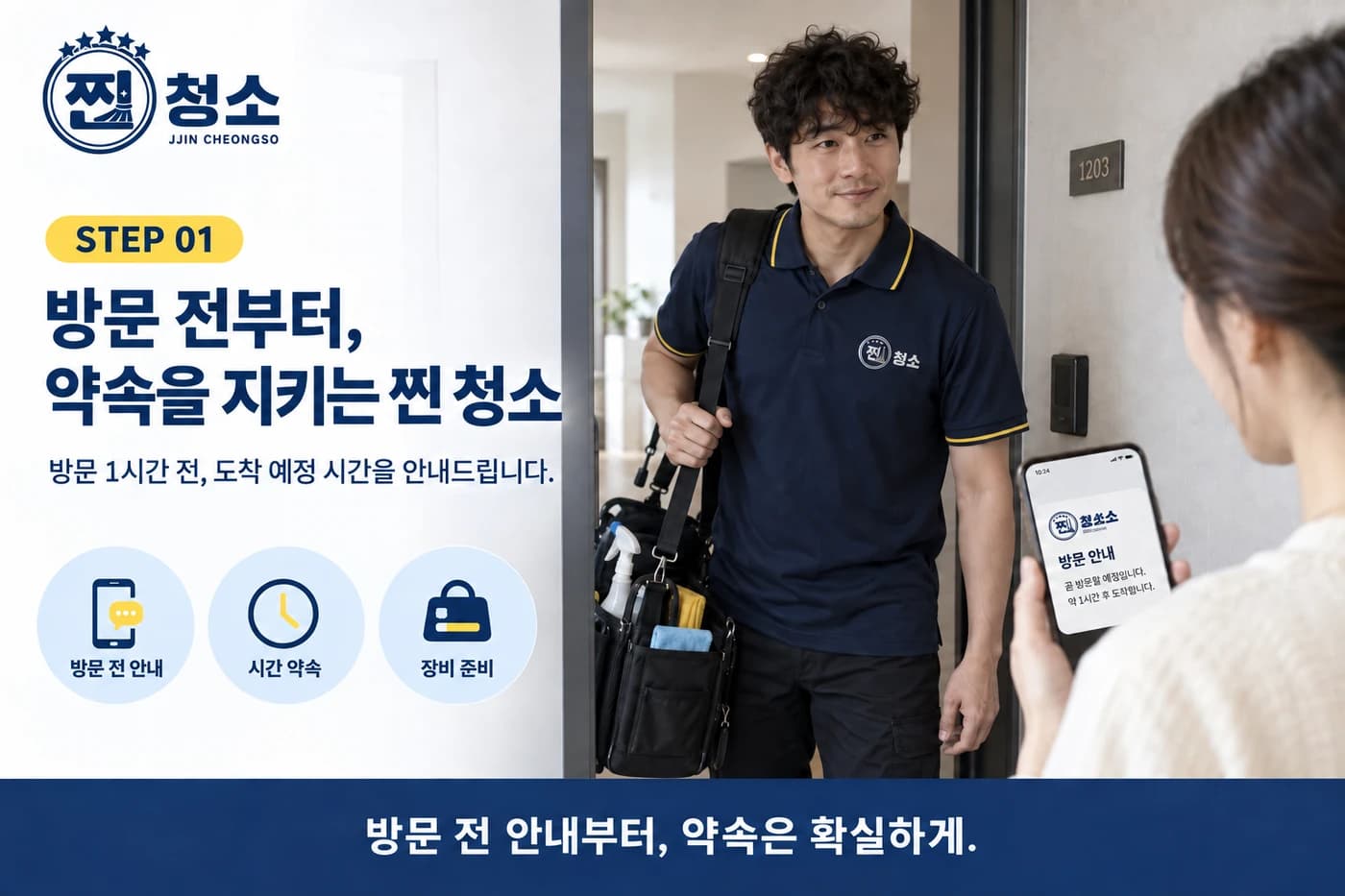STEP 01 방문 안내