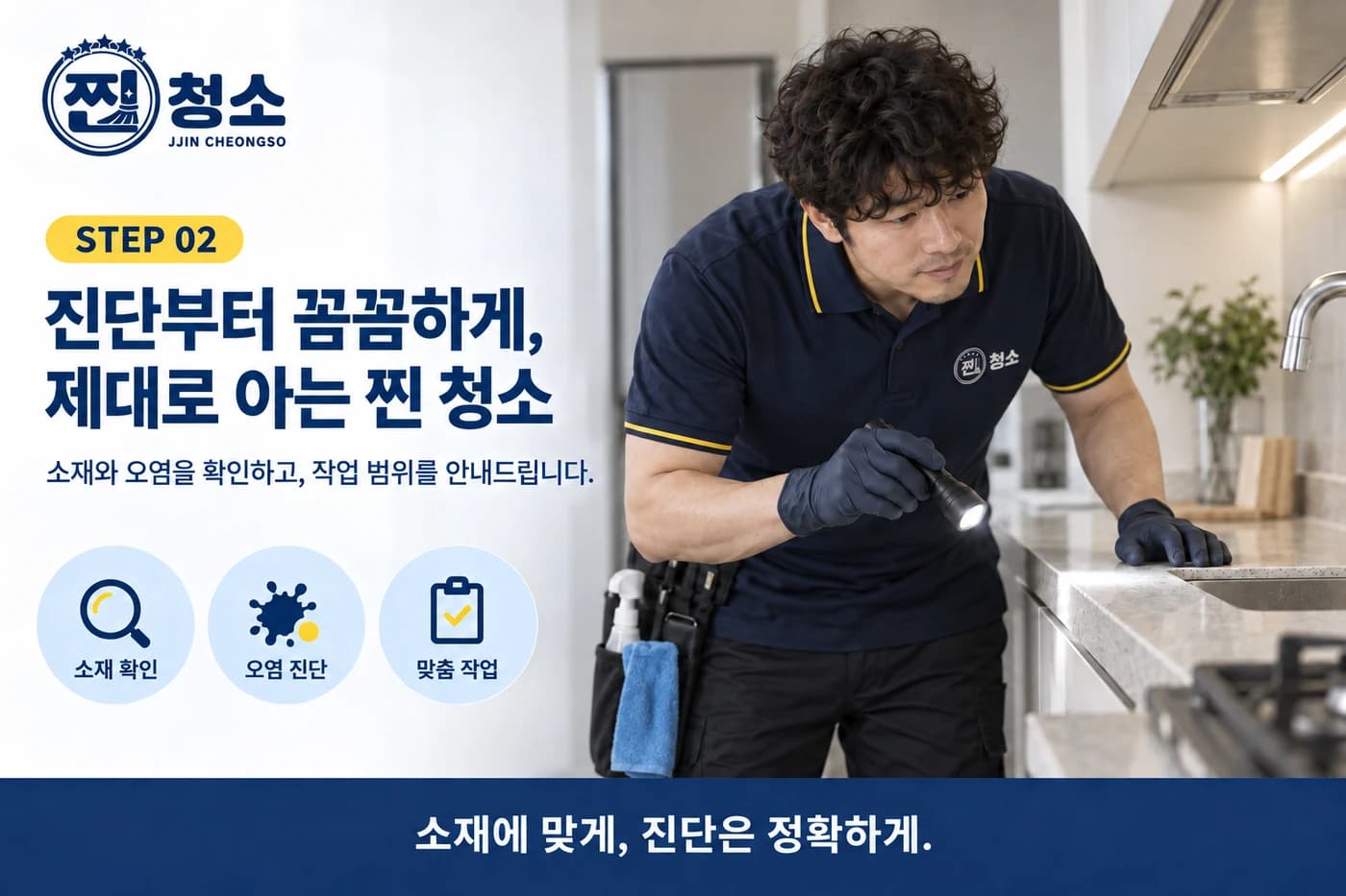 STEP 02 현장 진단