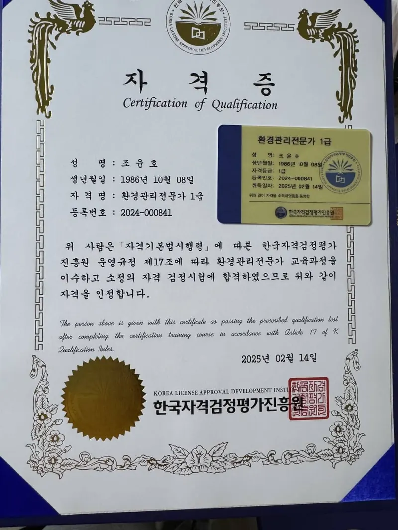 환경관리전문가 1급 자격증 자료