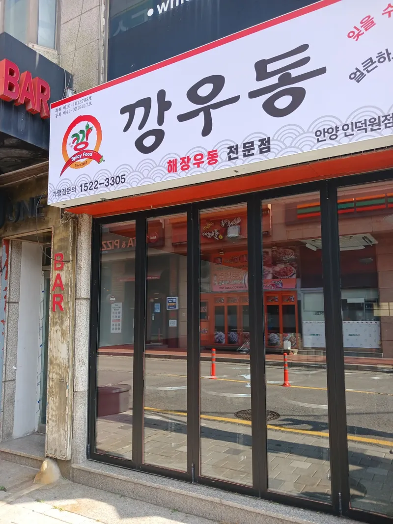 인덕원 깡우동 청소 시공 후