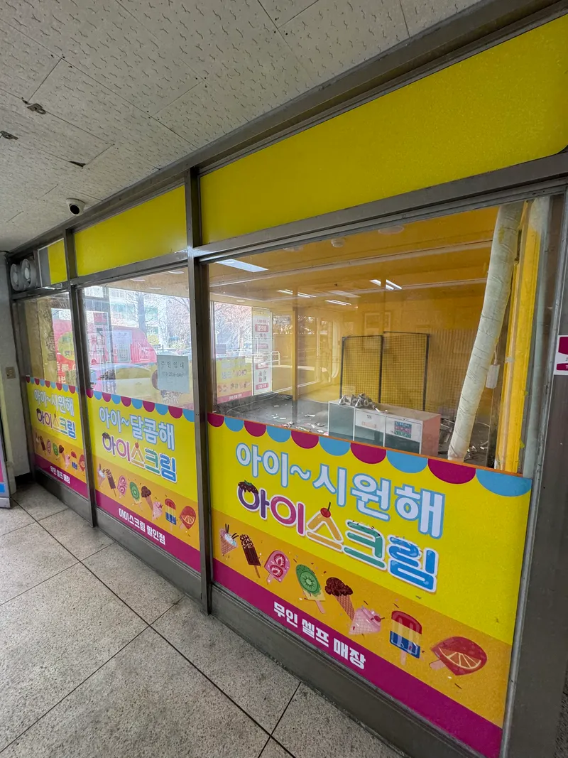 부평 시트지제거 청소 시공 전