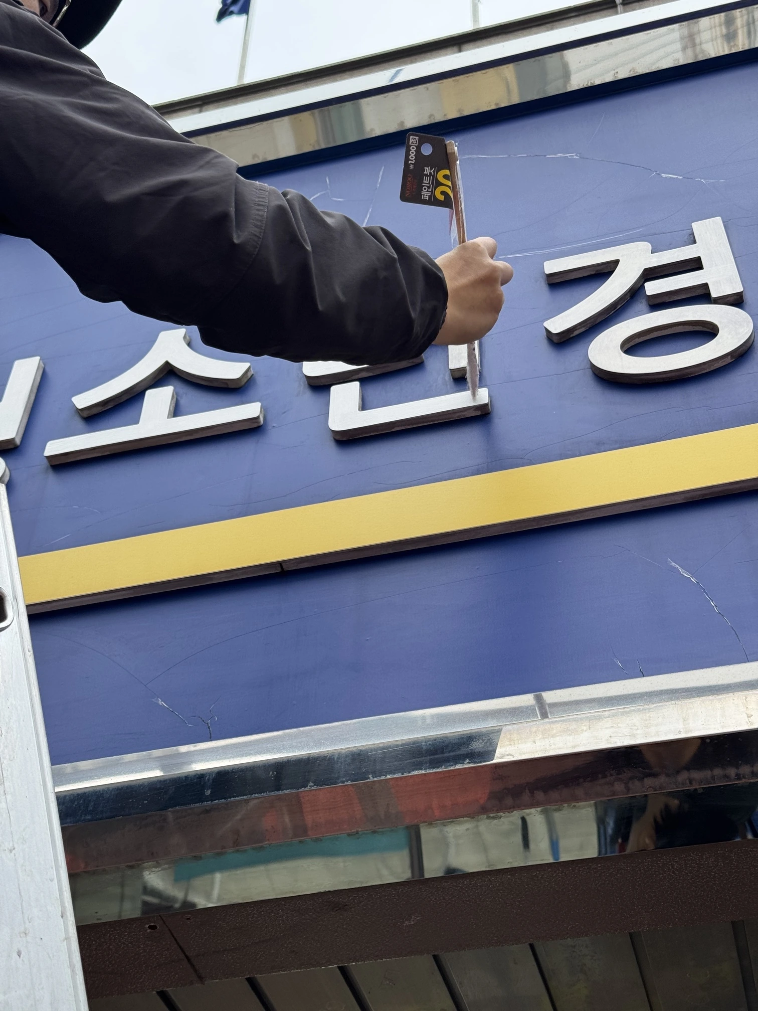 높은 곳과 설비 주변 실제 현장 사진 2