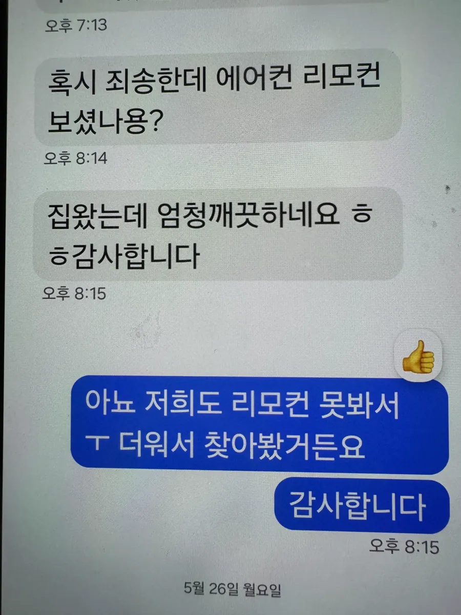 안산 원룸 쓰레기집청소 후 고객님이 보내주신 감사 메시지