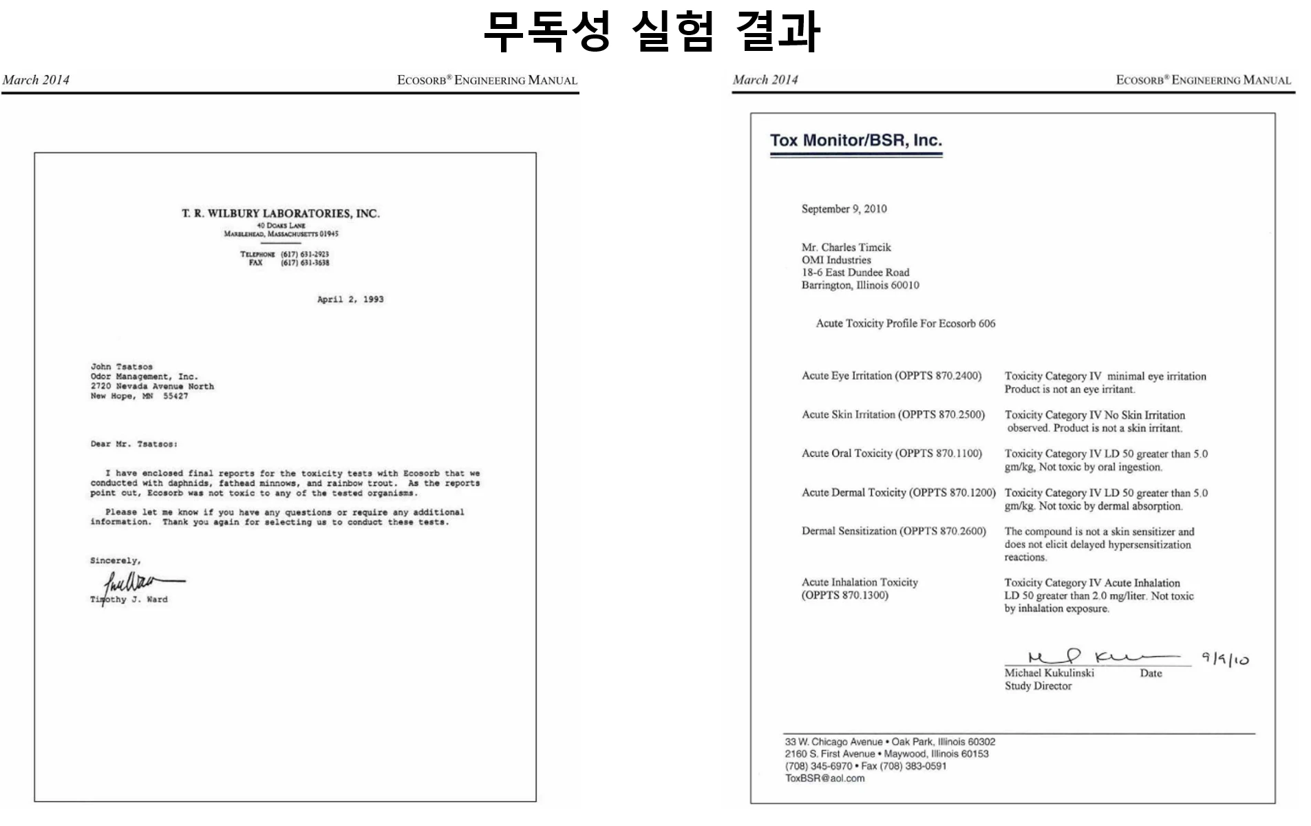 ECOSORB 관련 독성 시험자료